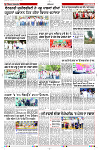 Latest Punjabi Newspaper | Punjabi News Rozana Spokesman Epaper