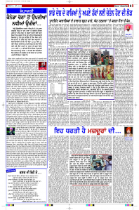 Latest Punjabi Newspaper | Punjabi News Rozana Spokesman Epaper