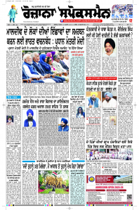 Epaper Rozana Spokesman