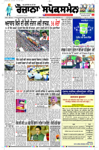 Epaper Rozana Spokesman