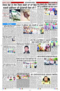 Latest Punjabi Newspaper | Punjabi News Rozana Spokesman Epaper