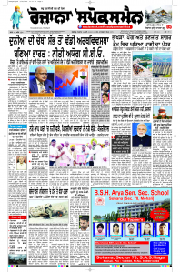 Latest Punjabi Newspaper | Punjabi News Rozana Spokesman Epaper