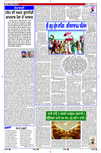 Latest Punjabi Newspaper | Punjabi News Rozana Spokesman Epaper