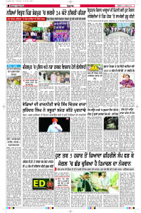 Latest Punjabi Newspaper | Punjabi News Rozana Spokesman Epaper