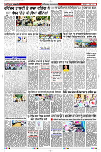 Latest Punjabi Newspaper | Punjabi News Rozana Spokesman Epaper