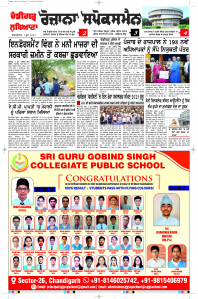 Latest Punjabi Newspaper | Punjabi News Rozana Spokesman Epaper