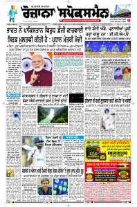 Latest Punjabi Newspaper | Punjabi News Rozana Spokesman Epaper