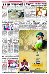 Latest Punjabi Newspaper | Punjabi News Rozana Spokesman Epaper