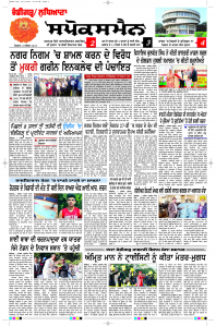 Latest Punjabi Newspaper | Punjabi News Rozana Spokesman Epaper