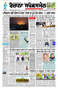 Latest Punjabi Newspaper | Punjabi News Rozana Spokesman Epaper