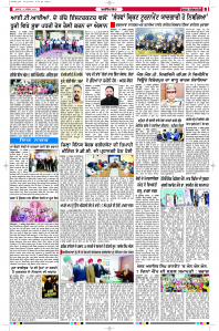 Latest Punjabi Newspaper | Punjabi News Rozana Spokesman Epaper