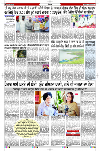 Latest Punjabi Newspaper | Punjabi News Rozana Spokesman Epaper