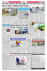 Latest Punjabi Newspaper | Punjabi News Rozana Spokesman Epaper