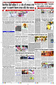 Latest Punjabi Newspaper | Punjabi News Rozana Spokesman Epaper
