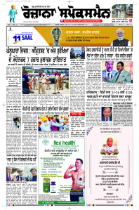 Latest Punjabi Newspaper | Punjabi News Rozana Spokesman Epaper