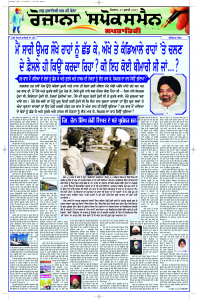 Epaper Rozana Spokesman