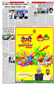 Latest Punjabi Newspaper | Punjabi News Rozana Spokesman Epaper