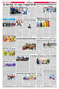 Latest Punjabi Newspaper | Punjabi News Rozana Spokesman Epaper