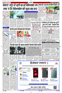 Latest Punjabi Newspaper | Punjabi News Rozana Spokesman Epaper