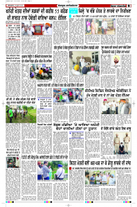 Latest Punjabi Newspaper | Punjabi News Rozana Spokesman Epaper