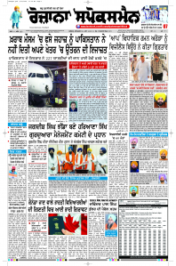 Epaper Rozana Spokesman