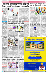 Epaper Rozana Spokesman