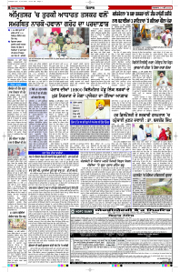 Latest Punjabi Newspaper | Punjabi News Rozana Spokesman Epaper