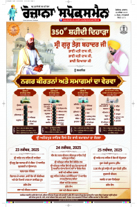 Latest Punjabi Newspaper | Punjabi News Rozana Spokesman Epaper