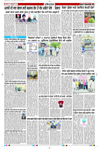 Latest Punjabi Newspaper | Punjabi News Rozana Spokesman Epaper