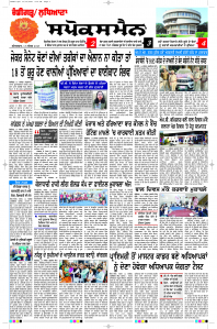 Latest Punjabi Newspaper | Punjabi News Rozana Spokesman Epaper