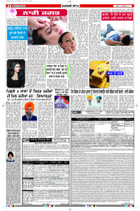 Latest Punjabi Newspaper | Punjabi News Rozana Spokesman Epaper