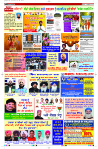 Latest Punjabi Newspaper | Punjabi News Rozana Spokesman Epaper