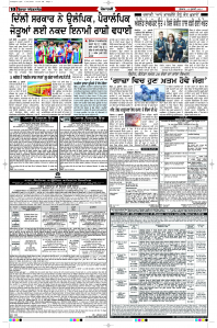 Latest Punjabi Newspaper | Punjabi News Rozana Spokesman Epaper