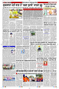 Latest Punjabi Newspaper | Punjabi News Rozana Spokesman Epaper