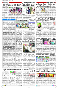 Latest Punjabi Newspaper | Punjabi News Rozana Spokesman Epaper