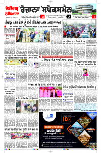 Latest Punjabi Newspaper | Punjabi News Rozana Spokesman Epaper