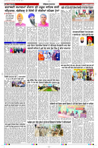 Latest Punjabi Newspaper | Punjabi News Rozana Spokesman Epaper