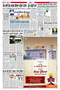 Latest Punjabi Newspaper | Punjabi News Rozana Spokesman Epaper