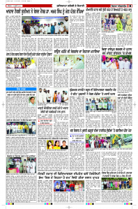 Latest Punjabi Newspaper | Punjabi News Rozana Spokesman Epaper