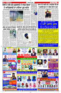Latest Punjabi Newspaper | Punjabi News Rozana Spokesman Epaper
