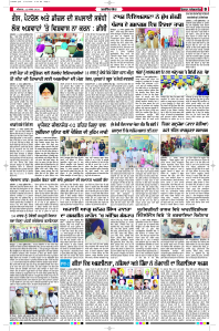 Latest Punjabi Newspaper | Punjabi News Rozana Spokesman Epaper