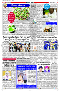 Latest Punjabi Newspaper | Punjabi News Rozana Spokesman Epaper