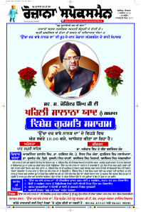 Latest Punjabi Newspaper | Punjabi News Rozana Spokesman Epaper