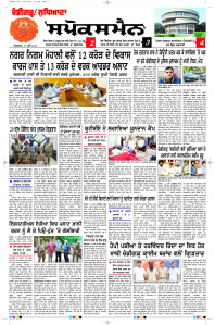 Latest Punjabi Newspaper | Punjabi News Rozana Spokesman Epaper