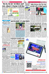 Latest Punjabi Newspaper | Punjabi News Rozana Spokesman Epaper