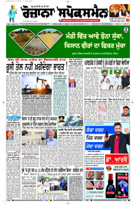 Latest Punjabi Newspaper | Punjabi News Rozana Spokesman Epaper