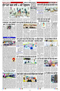 Latest Punjabi Newspaper | Punjabi News Rozana Spokesman Epaper