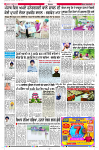 Latest Punjabi Newspaper | Punjabi News Rozana Spokesman Epaper