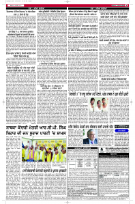 Latest Punjabi Newspaper | Punjabi News Rozana Spokesman Epaper