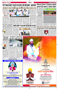 Latest Punjabi Newspaper | Punjabi News Rozana Spokesman Epaper